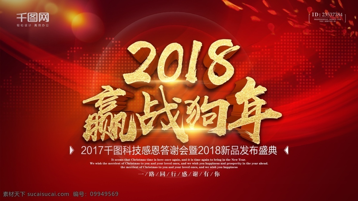2018 赢 战 狗年 企业 年会 背景 模板 赢战狗年 黑金 年会盛典 颁奖典礼 答谢会 员工大会 晚会背景 公司 企业年会 年度总结大会 年会背景