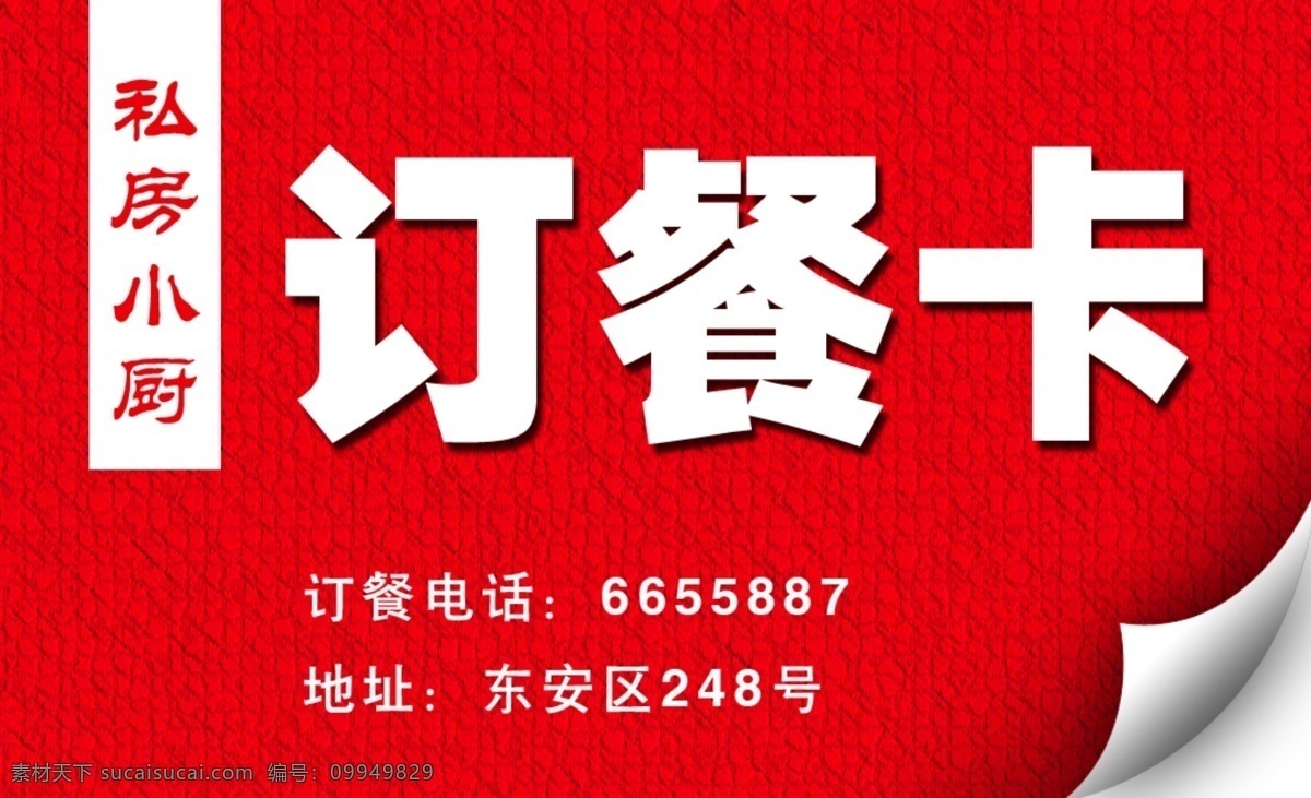 订餐卡 名片 vip 会员卡 红色 喜庆 翻页 分层