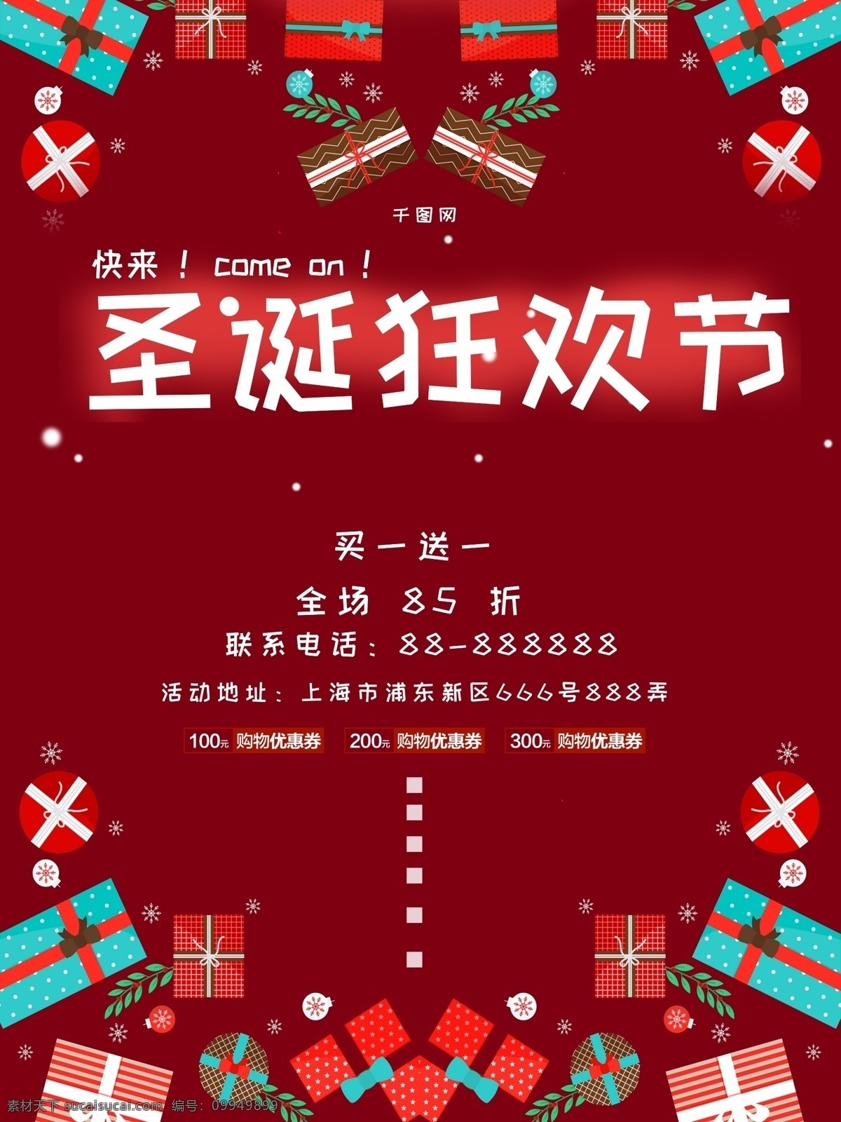 原创 快乐 喜庆 圣诞 海报 欢乐 圣诞节 快乐圣诞 欢庆