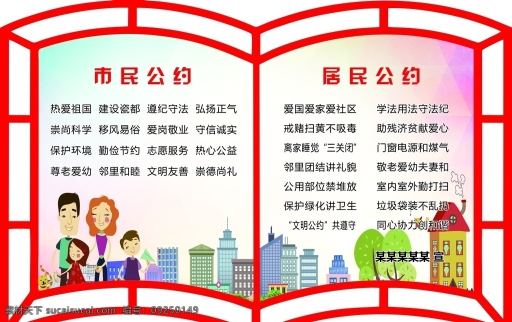 市民公约 居民公约 书 讲文明 树新风 文明城市 创建文明城市 公益海报 文明城市展板 文明城市广告 文明城市海报 文明城市围挡 文明城市围墙 工地围挡 创建 创建文明 城市 创文明城市 文明标语 文明社区 全国文明城市 文明城市标语 文明城市宣传 文明城市口号 文明县城 文明城市创建