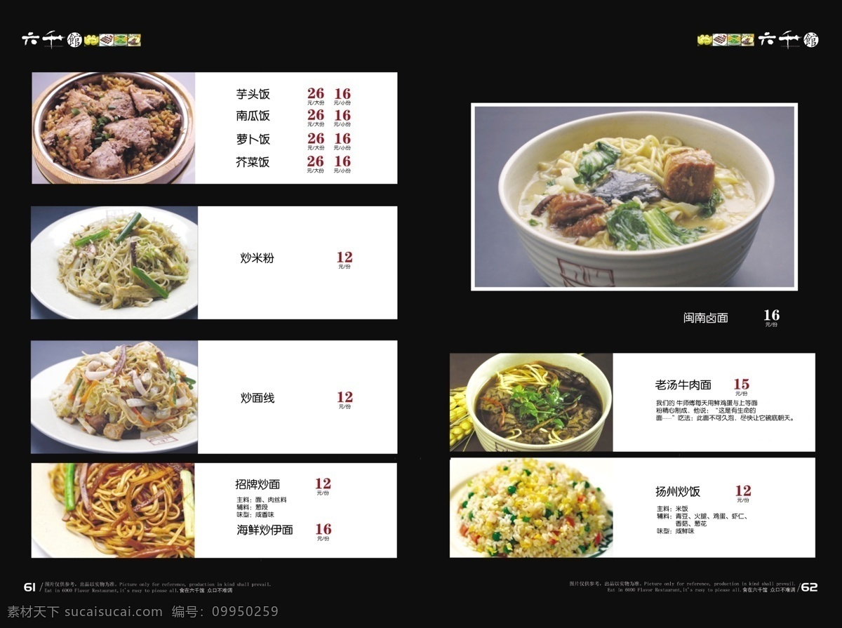 六 千 馆 菜单 食品餐饮 菜单菜谱 分层psd 平面广告 海报 设计素材 平面模板 psd源文件 黑色