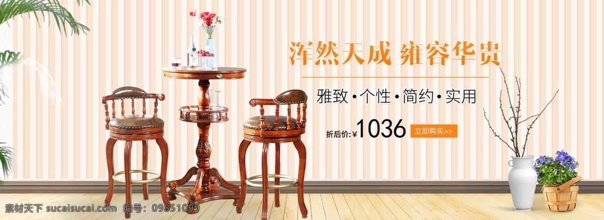 淘宝 天猫 家具 轮 播 banner 家具海报 轮播海报 桌椅海报