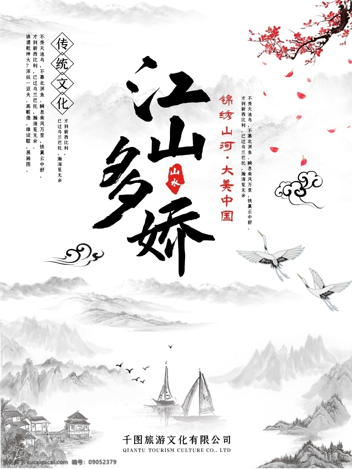 江山多娇 山水 墨画 江山 多娇 山 水 水墨画 分层
