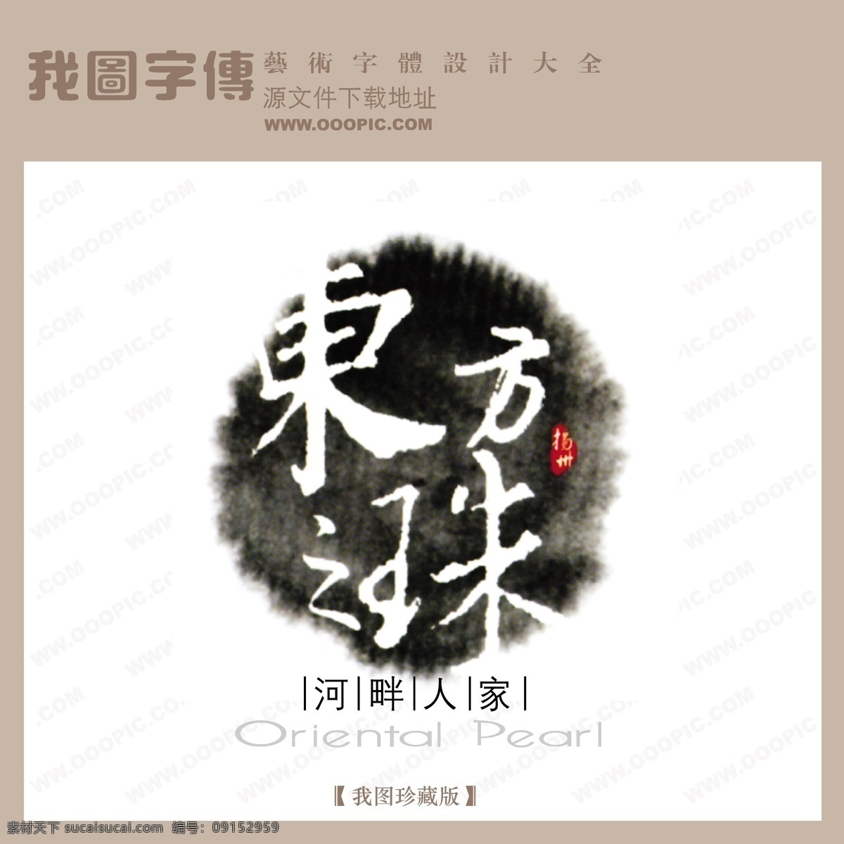 房地产 矢量 logo 东方之珠