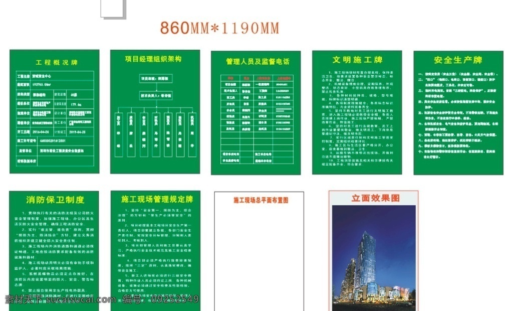 七牌两图 五牌一图 工地 项目 文明施工 标志图标 其他图标