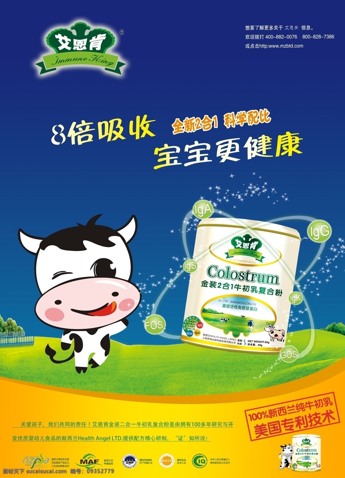 艾恩肯海报 牛初乳 牛 光环 草地 卡通 海报 广告设计模板 源文件