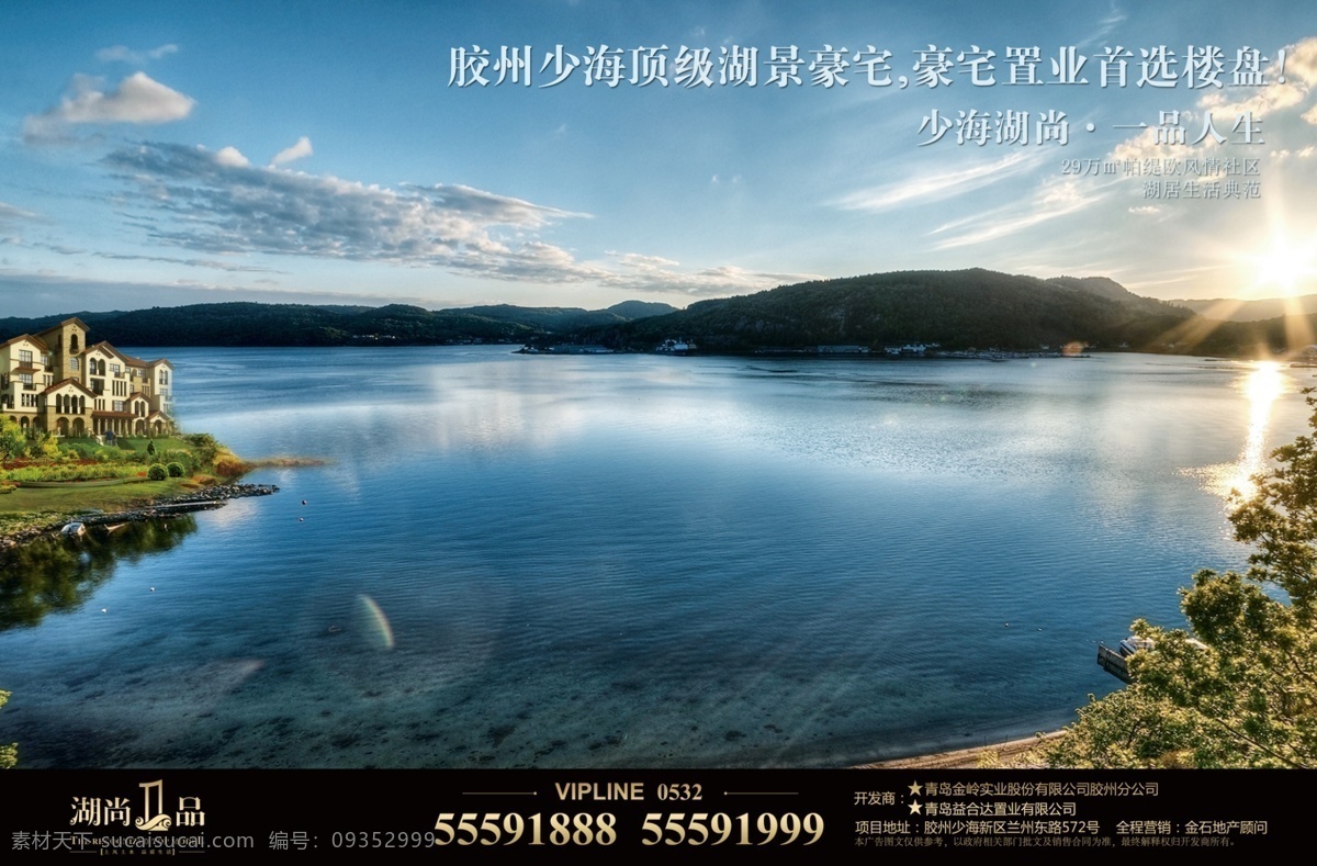 湖 景地 产 报 广 水景地产 水景 地产 实景 大气 磅礴 幽雅 水岸 湖泊 报广 单页 房地产报广 房地产广告 广告设计模板 源文件 地产美案 分层