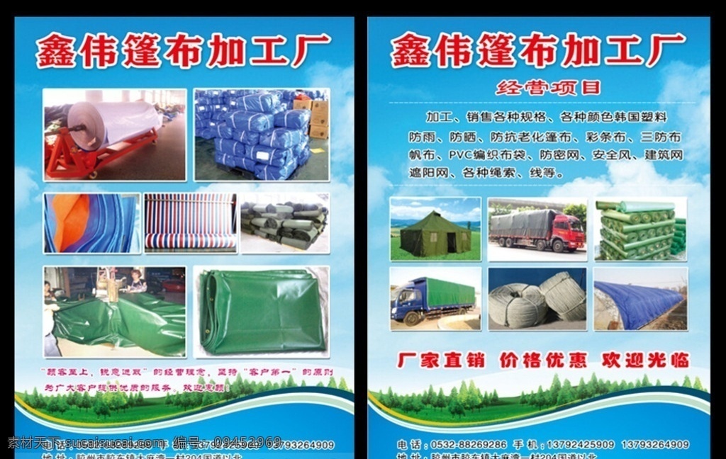 篷布厂彩页 篷布海报 篷布大全 篷布材料 篷布贸易 蓝色彩页背景 蓝天白云 篷布加工 篷布广告 彩页dm dm宣传单