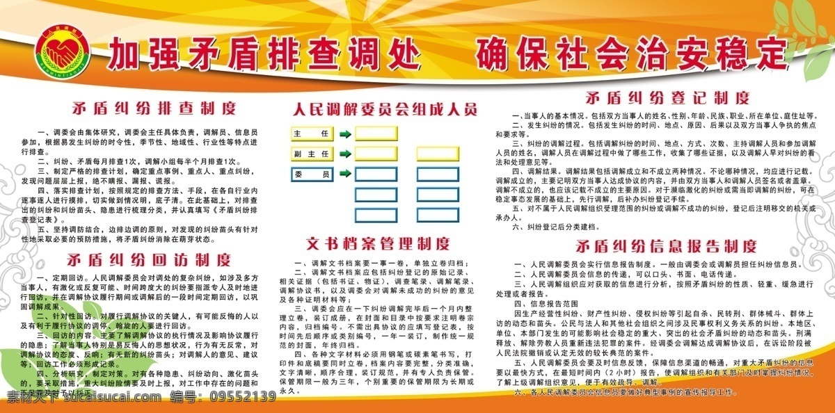 矛盾排查图版 矛盾排查 综治 综治图版 矛盾纠纷 纠纷 社会治安 治安 治安治理
