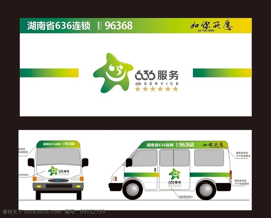 烟草标志 中国烟草宣传 烟草宣传 中国 烟草 烟草局 烟草标识 烟草vi 烟草文化 宣传品 画册设计 636标志 烟草636 如你所愿 艺术字 五角星 卡通笑脸 宣传车 车身广告 中国烟草标志 636服务 平面设计