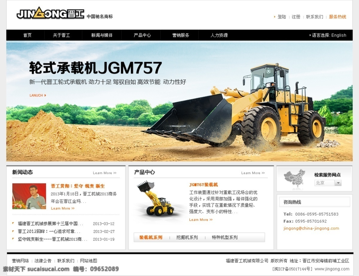 挖掘机 挖土机 工业机械 土堆 土地 普工 天空 远景 远山 近景 banner 广告语 首页 中文模板 网页模板 源文件