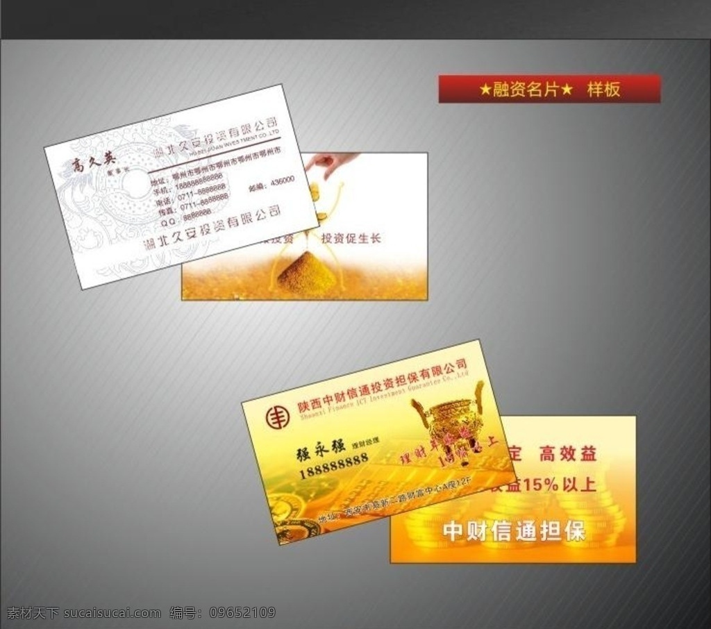 金融贷款名片 金融投资名片 理财投名片资 投资理财名片 理财名片 金融名片 贷款名片 借贷名片 名片卡片