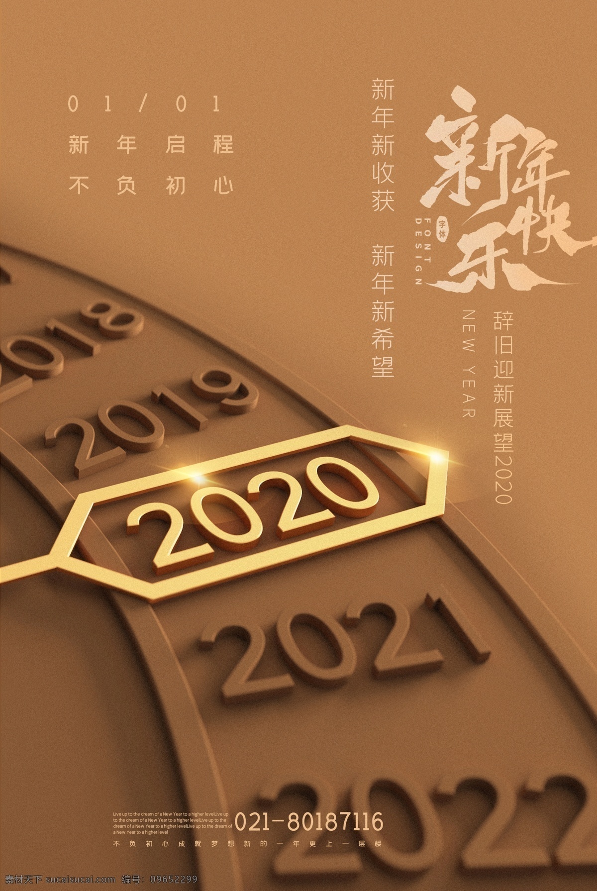 跨越 2020 元旦 海报 元旦海报 2020海报 2020元旦