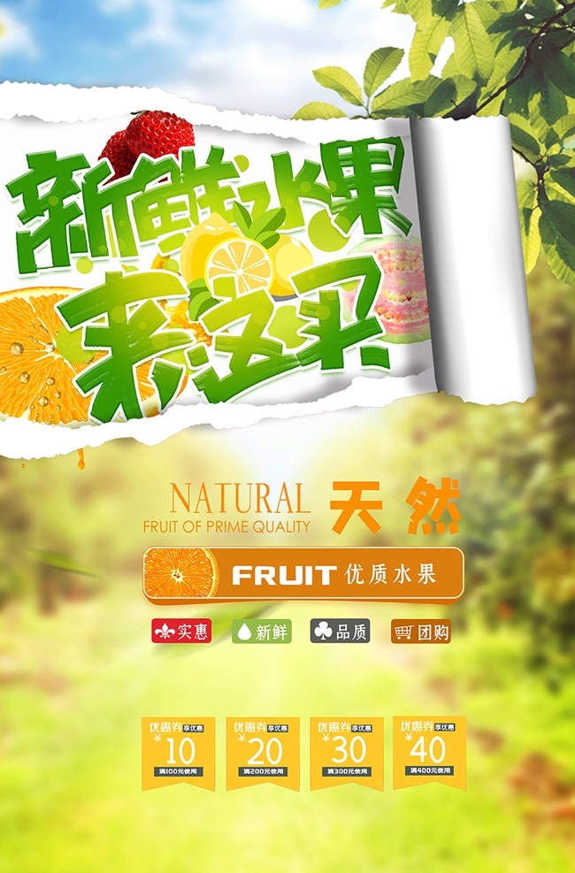 新鲜 水果 促销 优惠 黄色 清新 海报 新鲜水果来买 新鲜水果 天然水果 优质水果 优惠卷