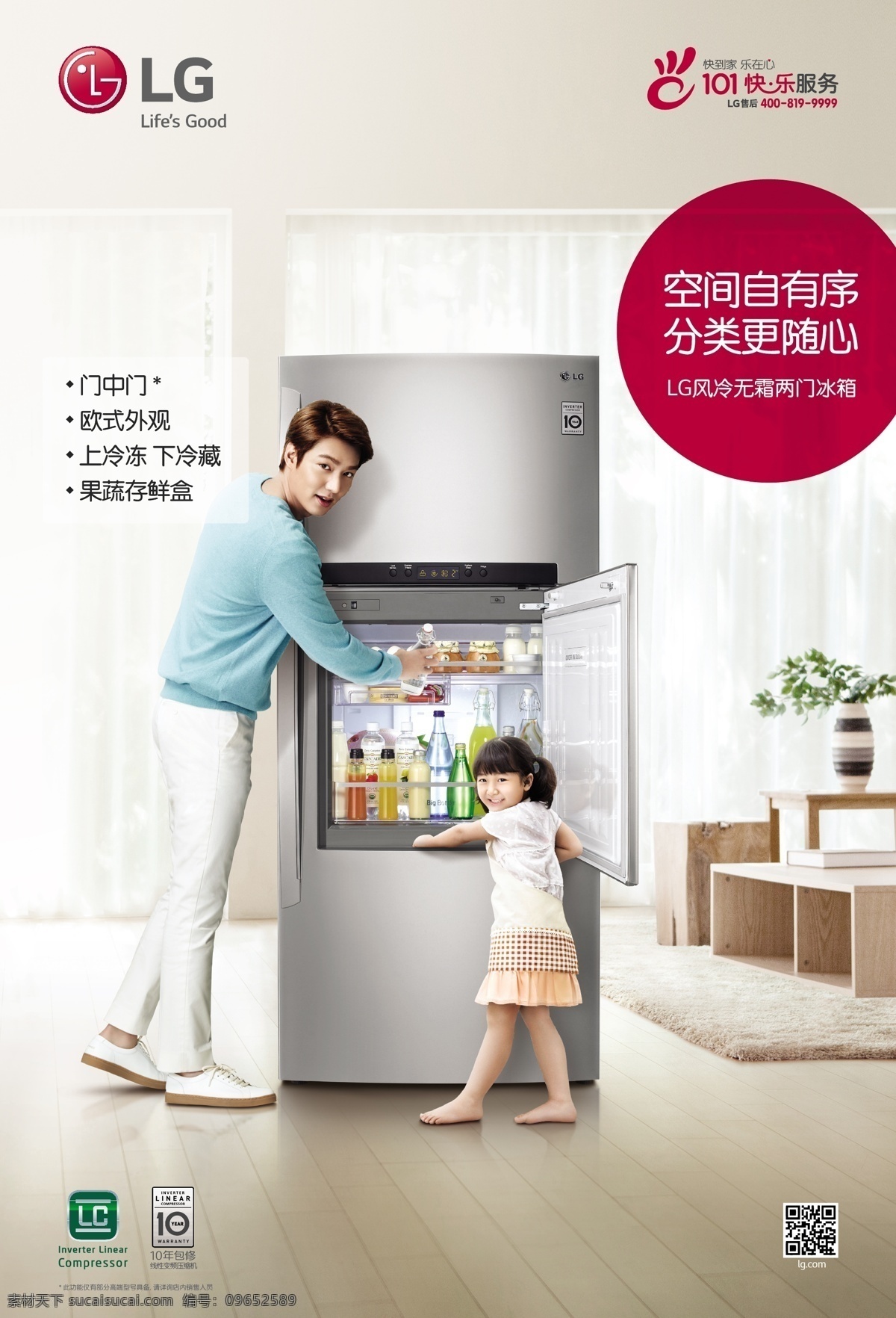lg 门 中 两 冰箱 life good lucky goldstars 乐金 韩国 南朝鲜 电器 家电 两门 门中门 进口 面板 存鲜 保鲜 冰冻 冷藏 风冷 无霜 大容量 白电 智能