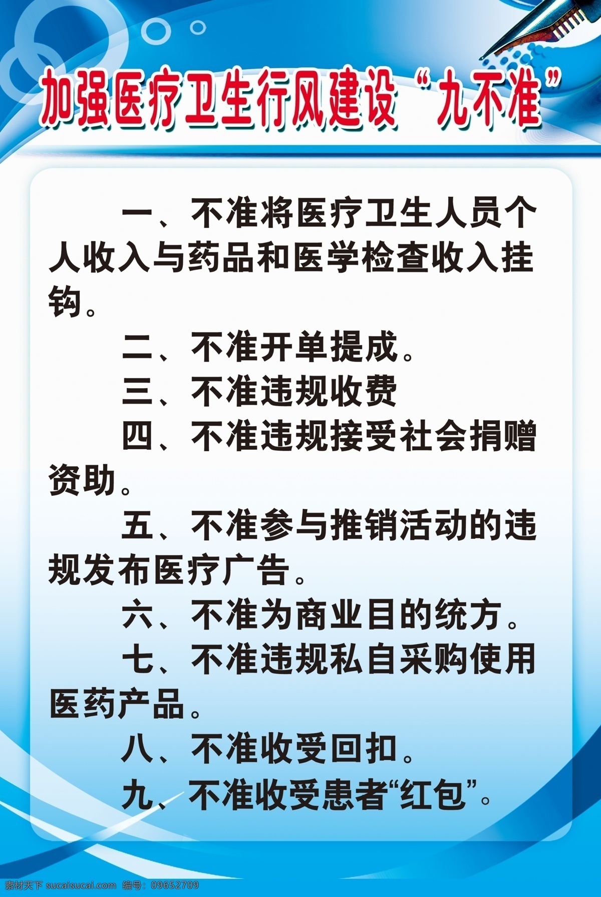 镜框 制度牌 医院制度 医院 九不准 医院九不准 医院镜框 分层