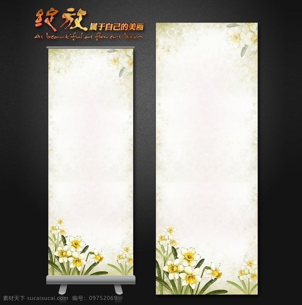 中国 风 水仙花 易拉宝 绿色展架背景 春季 背景 美丽 女人 水仙花背景 春季特惠 夏季促销 pop 商品海报 促销广告 超市促销 促销展架 商场展架 卖场展架 海报 公司展架 展架模板 展板 广告牌 美容易拉宝 美容纤体展架 化妆品展架 绽放美丽 女性展架背景 易拉宝x展架 分层 源文件
