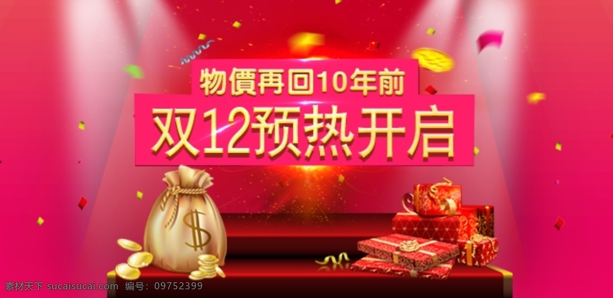 双十二预热 双12 物价 再 回 年前 粉色 钱袋 礼盒 桌子 玫瑰花瓣 红色
