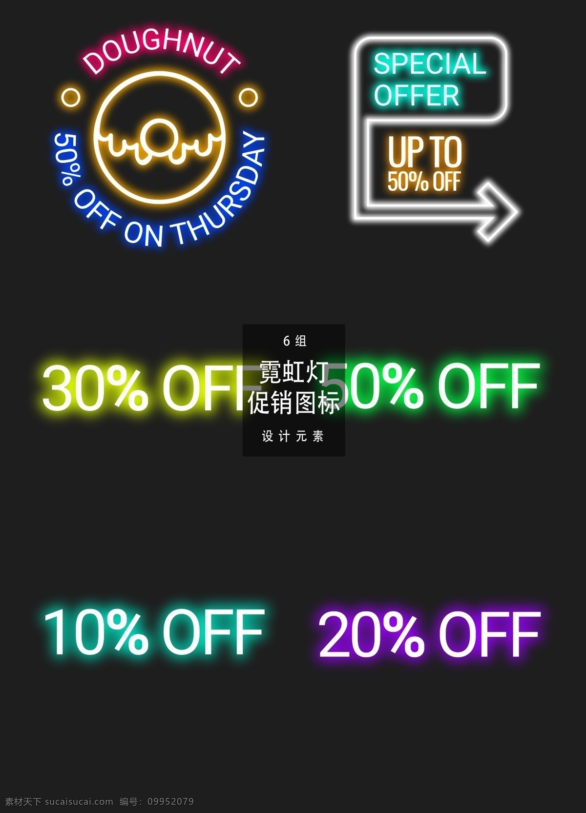 霓虹灯 促销 图标 元素 促销标签 矢量素材 sale 打折 促销图标 霓虹灯标签 活动标签 设计元素