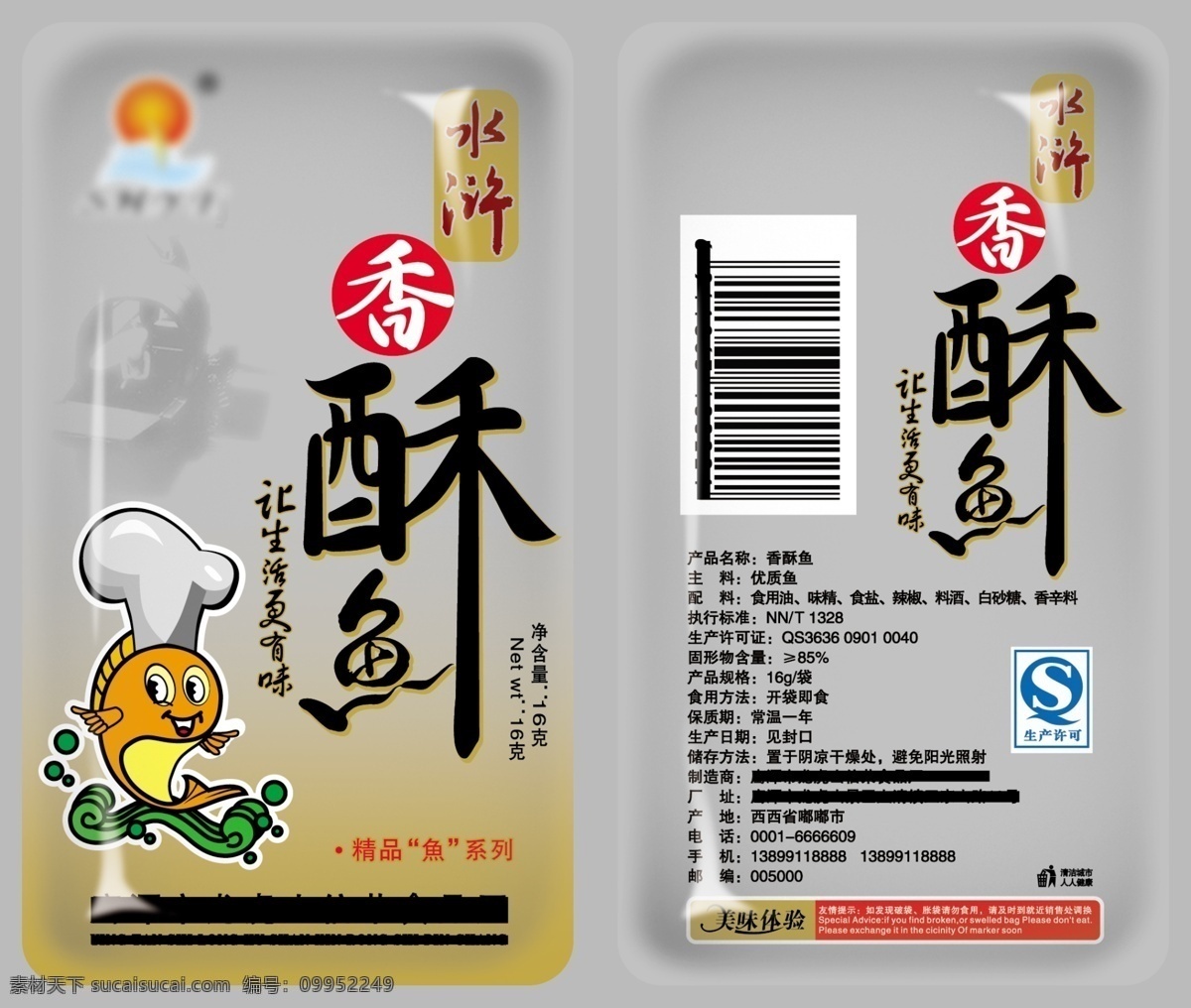 香酥鱼 水浒 江南水乡底纹 快乐鱼 香酥 精品 让生活更有味 食品包装 包装设计 广告设计模板 源文件
