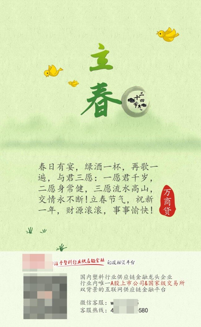 气节 图 立春 立春免费下载 春天 春天海报 24节气 绿色背景 山水 朦胧