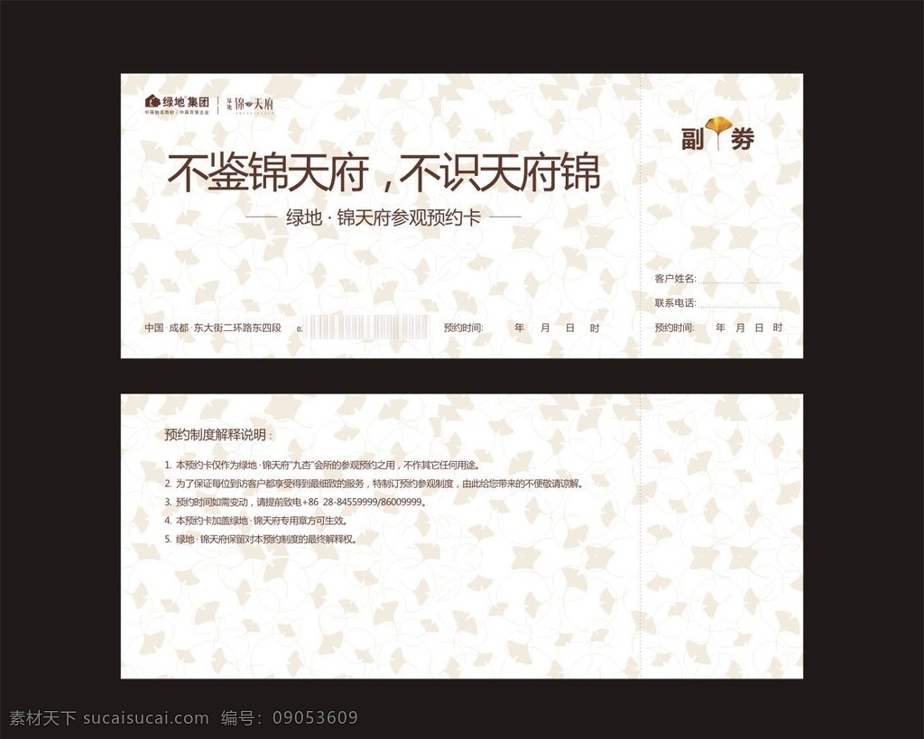银杏底纹 银杏叶 银杏叶背景 锦天府 绿地集团 地产 水牌 销售展板 卡片 预约卡 住宅
