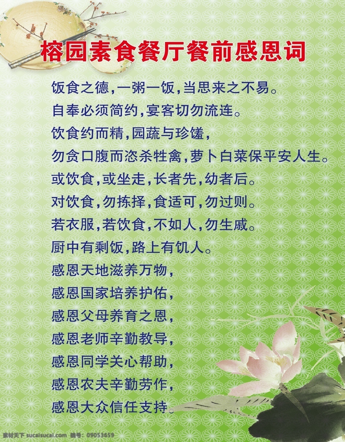 感恩词 绿色 荷花 水墨 盘子