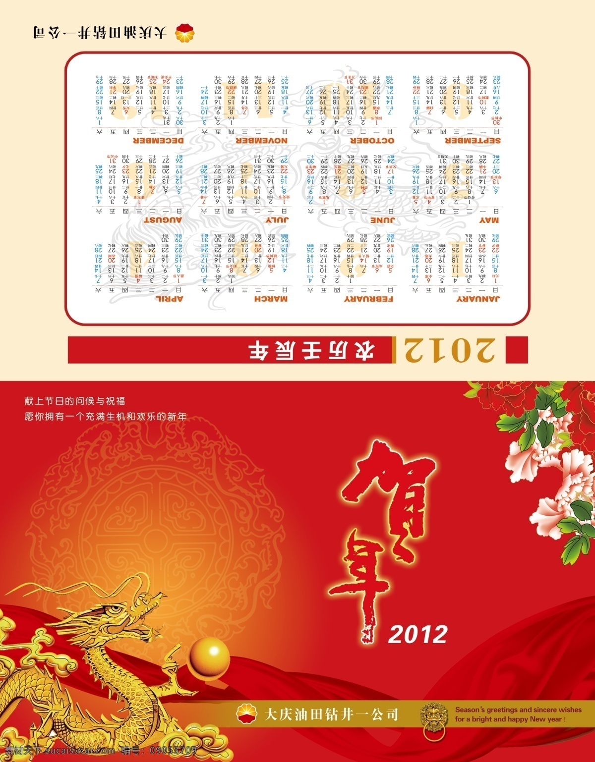 2012 春节贺卡 2012贺卡 龙年贺卡 新年贺卡 贺年卡 年历 2012年 龙 花 祥龙底纹 红绸缎 节日素材 贺卡 春节 源文件 名片卡片 广告设计模板 psd素材 白色