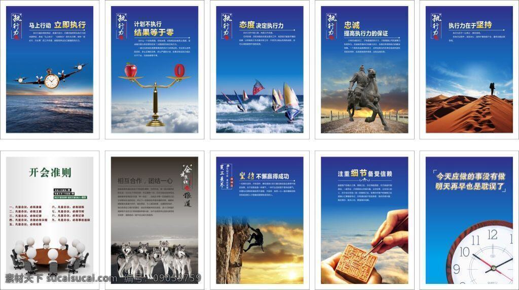 公司标语 壁画 标语 企业标语 企业精神 企业理念 企业文化 企业展板 形象宣传 企业形象 执行力 态度 细节 忠诚 坚持 开会 狼道 白色