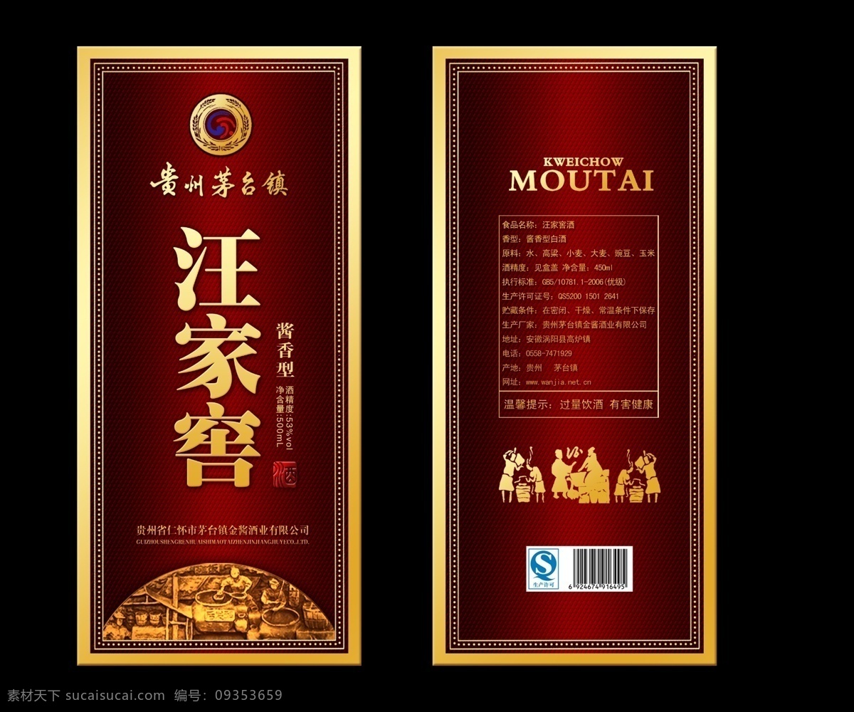 白酒 白酒盒 包装 包装设计 古典包装 广告设计模板 酒包装 酒盒 卡 盒 模板下载 白酒卡盒包装 卡盒 汪家窖 酒窖图 茅台 酱香型 源文件 psd源文件