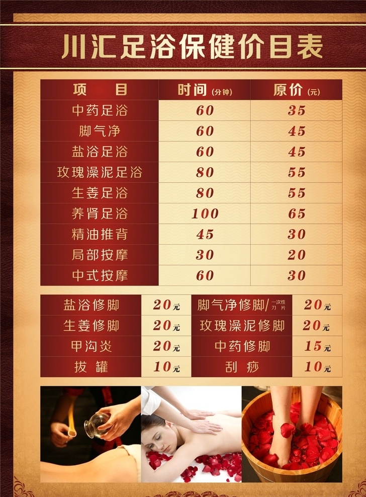 足浴价目表 价目表 足浴 修脚 按摩 推拿 拔罐 刮痧 泡脚 推背 精油推背 海报x展架