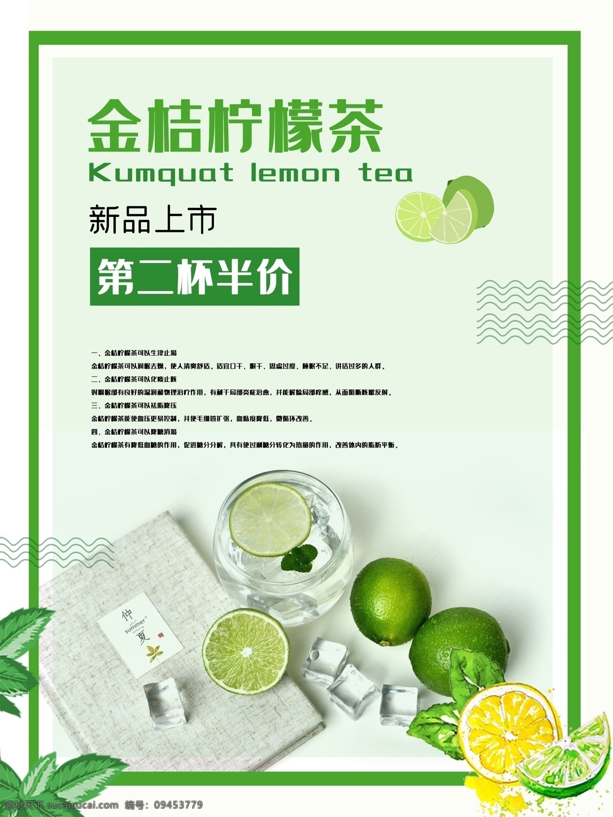 柠檬水 柠檬果茶 清新柠檬茶 柠檬绿茶 柠檬水果茶 冰镇柠檬茶 花草茶 冰柠檬茶 柠檬片 柠檬茶冲剂 蜂蜜柠檬茶 香茅柠檬茶 金桔柠檬茶 薄荷柠檬茶 柠檬茶海报 柠檬茶广告 柠檬茶高炮 团购柠檬茶 港式柠檬茶 柠檬茶展板 设