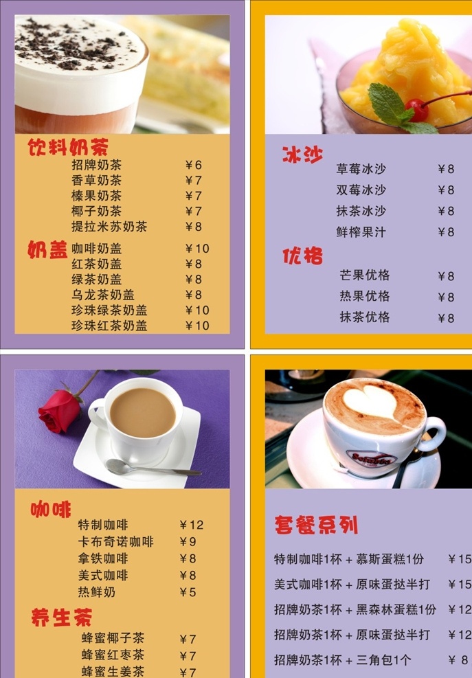奶茶价目表 饮料价格表 饮品价目表 酒吧价目表 酒吧菜单 奶茶店 奶茶宣传单 冷饮dm单 鲜榨果汁 奶茶菜单 奶茶店宣传单 饮品宣传单 单奶茶页 咖啡宣传单 饮料宣传单 果汁宣传单 咖啡厅宣传单 菜单 菜谱 港式奶 奶茶店价目表 奶茶店传单 菜单价目表 果饮 灯箱菜单 饮品灯箱菜单 茶饮