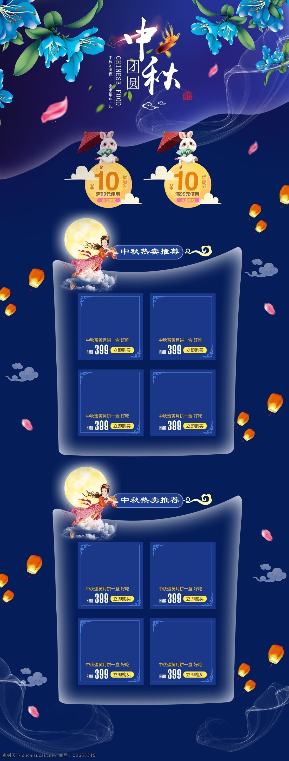 中秋 佳节 首页 紫色 浪漫 星空 赏月 月饼 荷花 矢量图 促销 月兔 月亮 嫦娥 云彩 电商 5折 复古 阁楼 空中 中国风