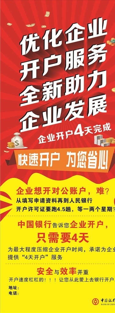 中国银行展架 易拉宝 企业开户 银行易拉宝 红色展架 中国银行