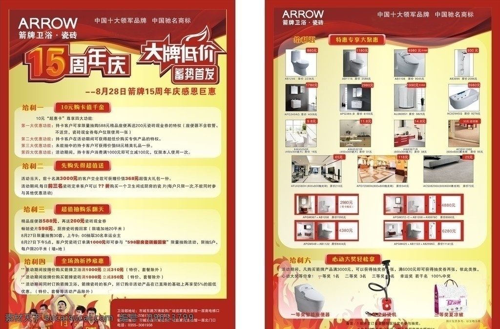 箭 牌 卫浴 周年 店 庆 箭牌卫浴 15周年 大牌低价 中国男篮 火焰 dm宣传单 矢量