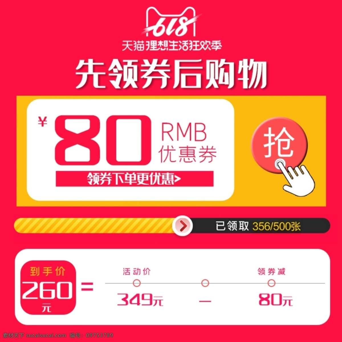 淘宝 详情 页 优惠券 模板 详情页 网店素材 淘宝界面设计 淘宝装修模板
