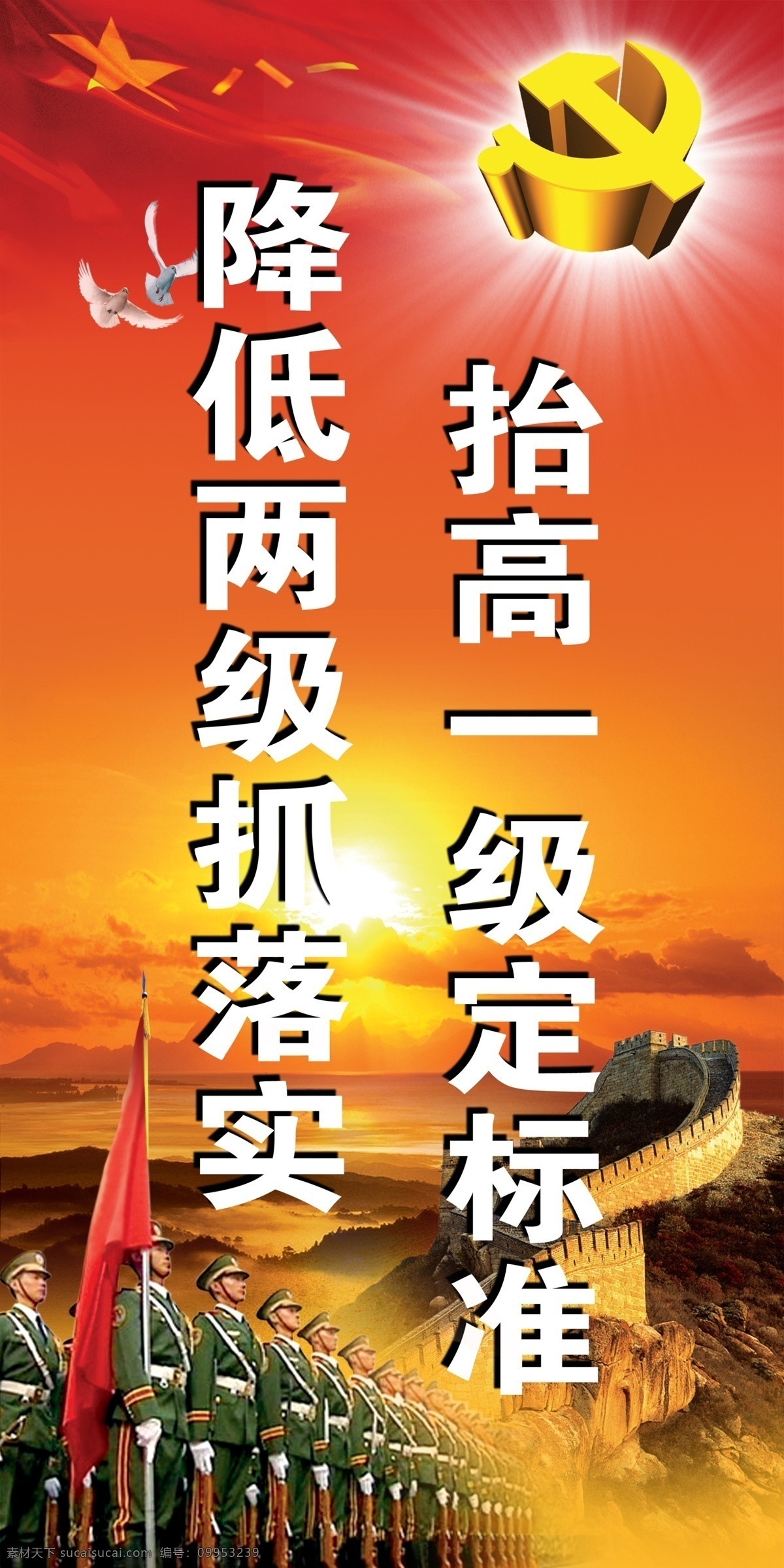 部队 展 版 分层 八一红旗 部队标语 长城 立体党徽 源文件 部队展版 兵队 日落太阳 展板 部队党建展板