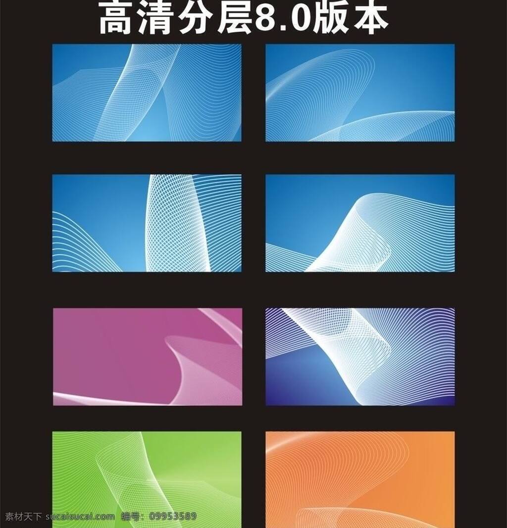 x展架 背景板 底纹 底纹背景 底纹边框 动感 动感线条 封面 海报封面 线条 名片 数码科技 会议 背景 展板 科技展板 动感典数码 科技会议 会议展板 背景蓝色展板 蓝色 科技 数码 网络 抽象 宜拉宝 胸卡 梦幻 卡片 光影 波浪 线 线条展板背景 创意 矢量 展板模板 条纹线条 海报背景图