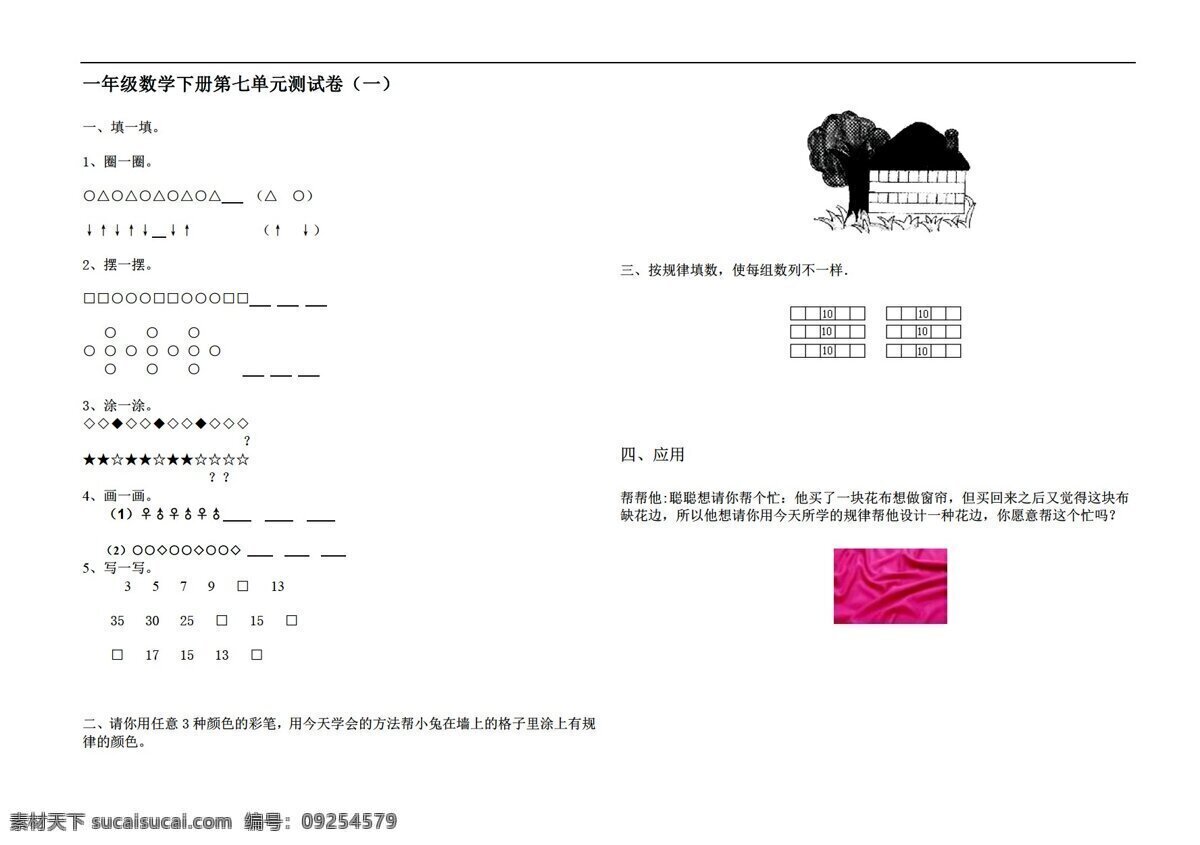 数学 年级 下 版 七 单元 测 试卷 人教版 一年级下 试题试卷