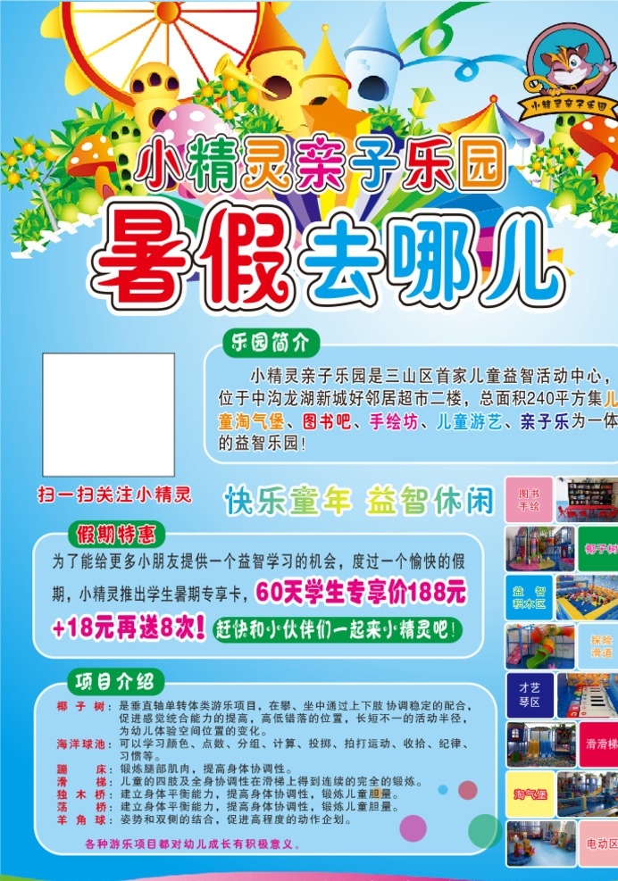 精灵 儿童 亲子乐园 暑假 去 宣传单 精灵儿童乐园 暑假去哪儿 乐园项目