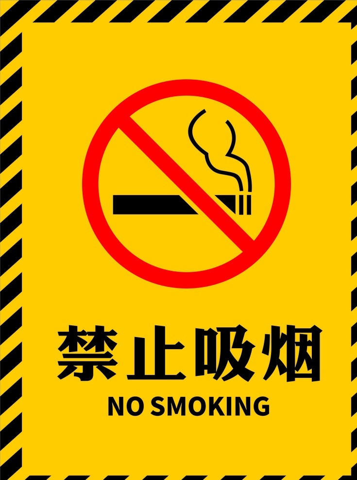 禁止吸烟 禁止 吸烟 no smoking 标志 室内广告设计