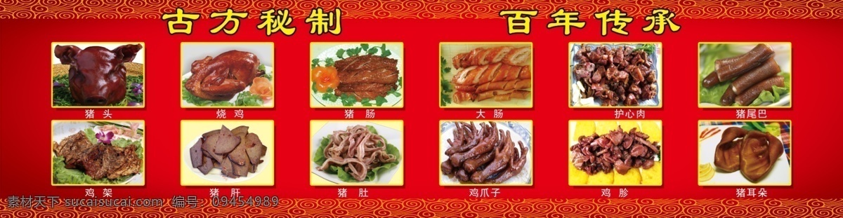 烧肉展板 烧肉 烤肉 熟食 美食天下 各种肉食 鸡爪 展板模板 红色