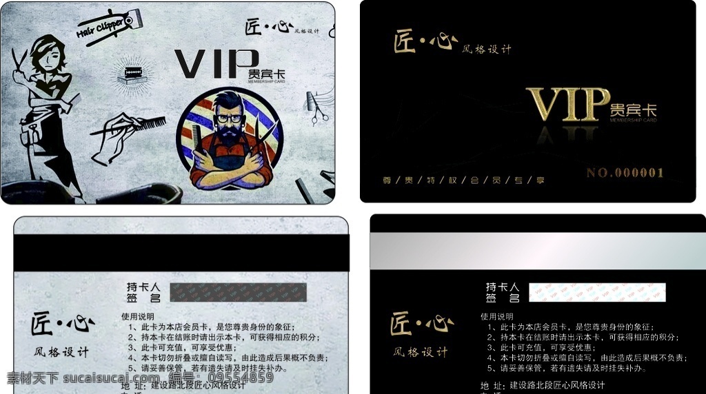 vip卡 积分卡 贵宾卡 美发店 磁条卡 匠心