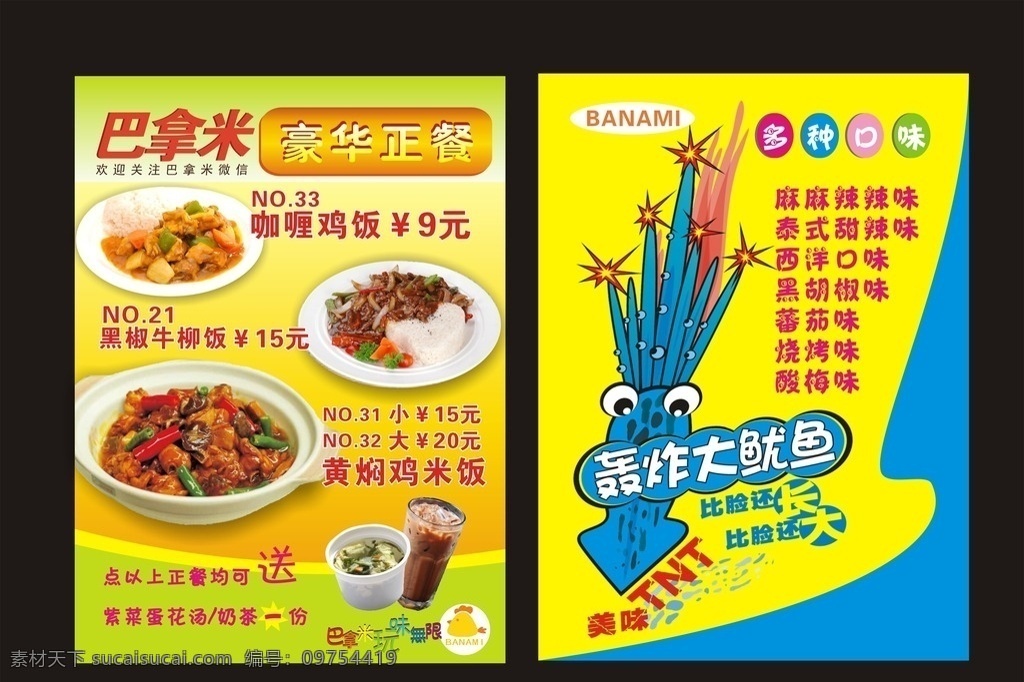 小 大鱿鱼 黄焖鸡 黑椒牛柳 咖喱鸡饭 灯箱片 矢量