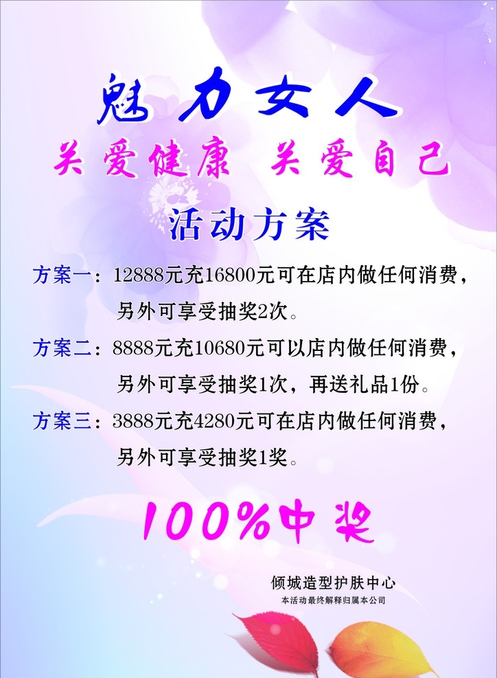 魅力 女人 活动 方案 魅力女人 关爱女人 活动方案 中奖 美容 护肤 粉紫 背景 dm宣传单 矢量