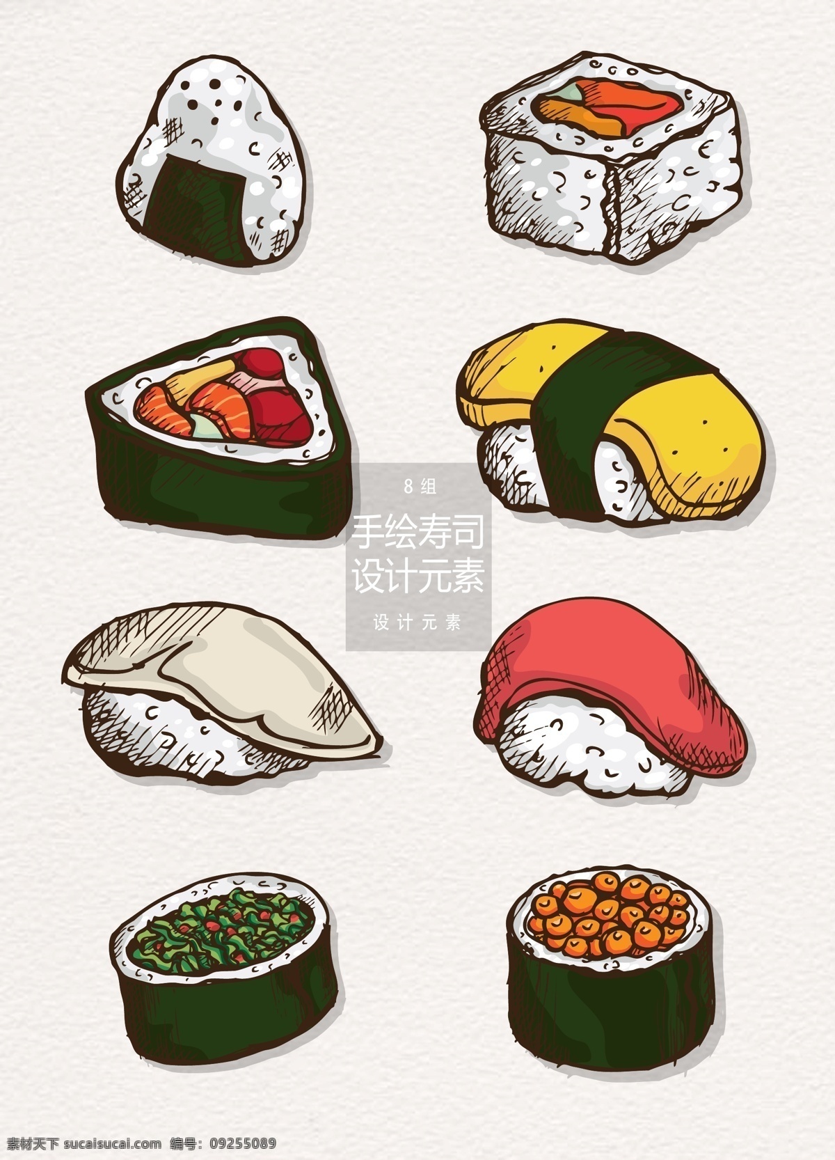 手绘 寿司 元素 设计元素 日本料理 日式料理 饭团 手绘寿司 日本 日本寿司