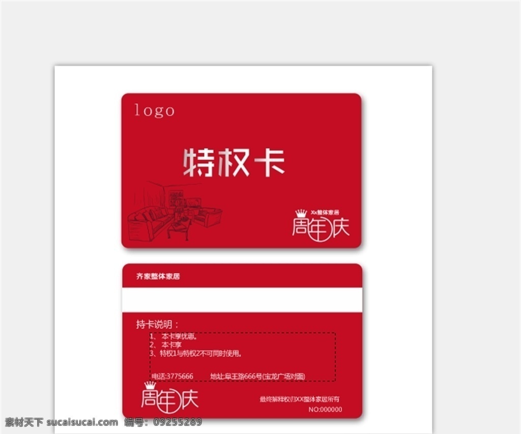 红色 特权 卡 横 版 周年庆 特权卡 横版 编号 卡片