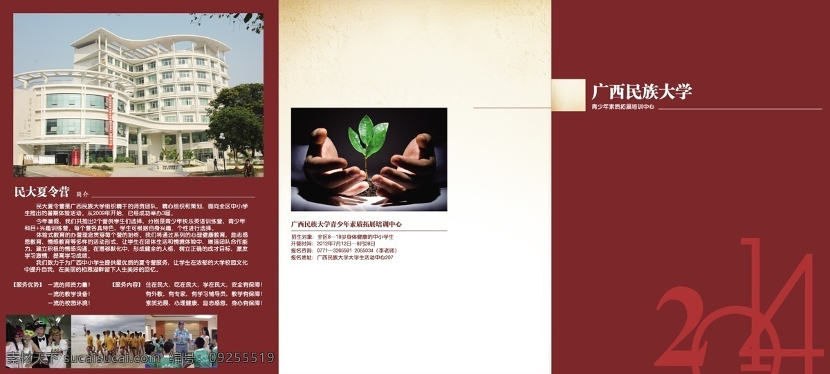 广西 民族 大学 暑期 夏令营 宣传 折页 b 原色 b面 原创设计 原创画册