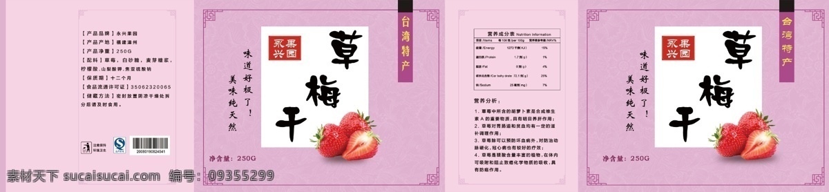 果干包装 水果 腰贴 黄色